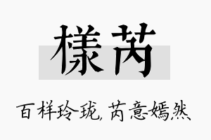 样芮名字的寓意及含义