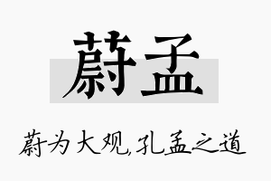 蔚孟名字的寓意及含义