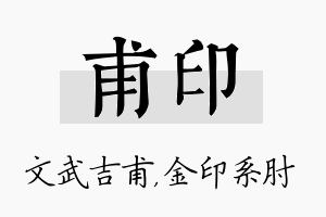 甫印名字的寓意及含义