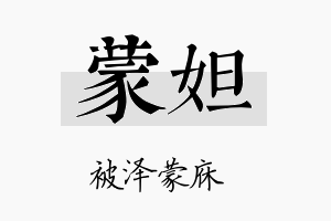 蒙妲名字的寓意及含义