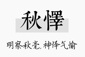 秋怿名字的寓意及含义