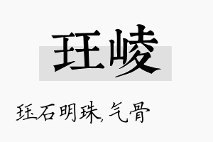 珏崚名字的寓意及含义