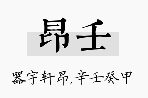 昂壬名字的寓意及含义