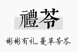 礼苓名字的寓意及含义