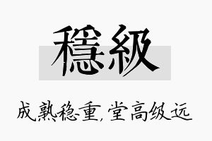 稳级名字的寓意及含义