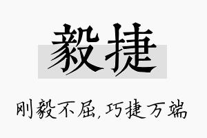 毅捷名字的寓意及含义