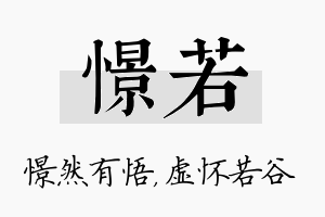 憬若名字的寓意及含义