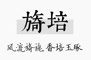 旖培名字的寓意及含义