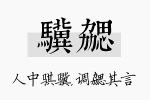 骥勰名字的寓意及含义