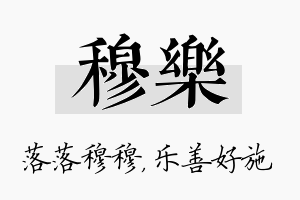 穆乐名字的寓意及含义