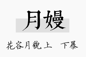 月嫚名字的寓意及含义