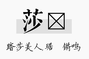 莎瑀名字的寓意及含义