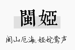 闽娅名字的寓意及含义