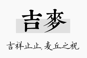 吉麦名字的寓意及含义