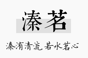 溱茗名字的寓意及含义