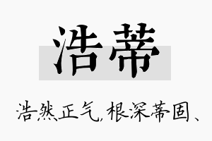 浩蒂名字的寓意及含义