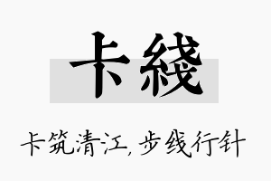 卡线名字的寓意及含义