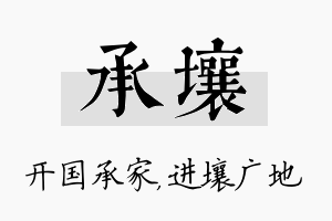 承壤名字的寓意及含义