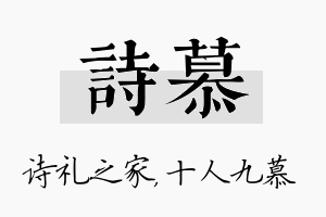 诗慕名字的寓意及含义