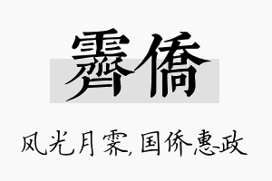 霁侨名字的寓意及含义