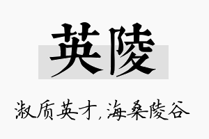 英陵名字的寓意及含义