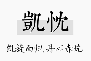 凯忱名字的寓意及含义