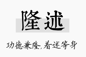 隆述名字的寓意及含义