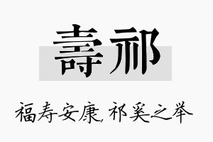 寿祁名字的寓意及含义