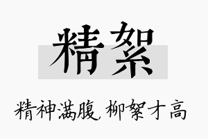 精絮名字的寓意及含义