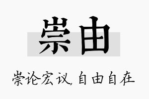 崇由名字的寓意及含义