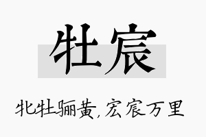 牡宸名字的寓意及含义