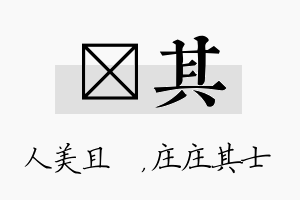 偲其名字的寓意及含义