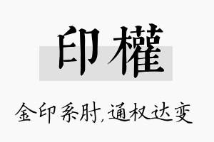 印权名字的寓意及含义