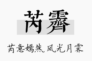 芮霁名字的寓意及含义