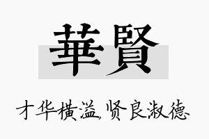 华贤名字的寓意及含义