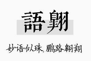 语翱名字的寓意及含义