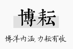 博耘名字的寓意及含义