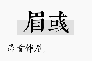 眉彧名字的寓意及含义