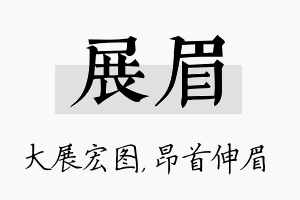 展眉名字的寓意及含义