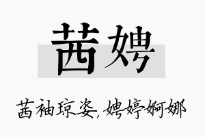 茜娉名字的寓意及含义