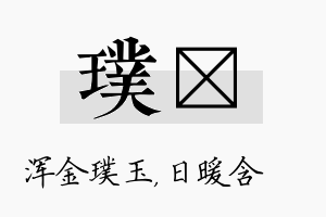 璞芃名字的寓意及含义