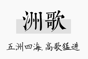 洲歌名字的寓意及含义