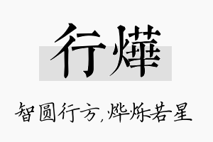 行烨名字的寓意及含义