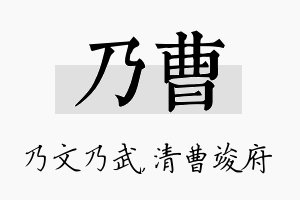 乃曹名字的寓意及含义