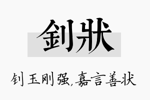 钊状名字的寓意及含义