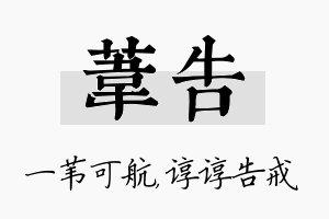 苇告名字的寓意及含义