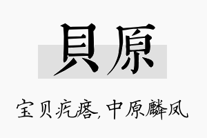 贝原名字的寓意及含义