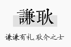 谦耿名字的寓意及含义