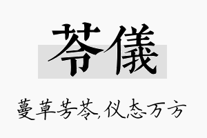 苓仪名字的寓意及含义