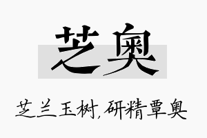 芝奥名字的寓意及含义